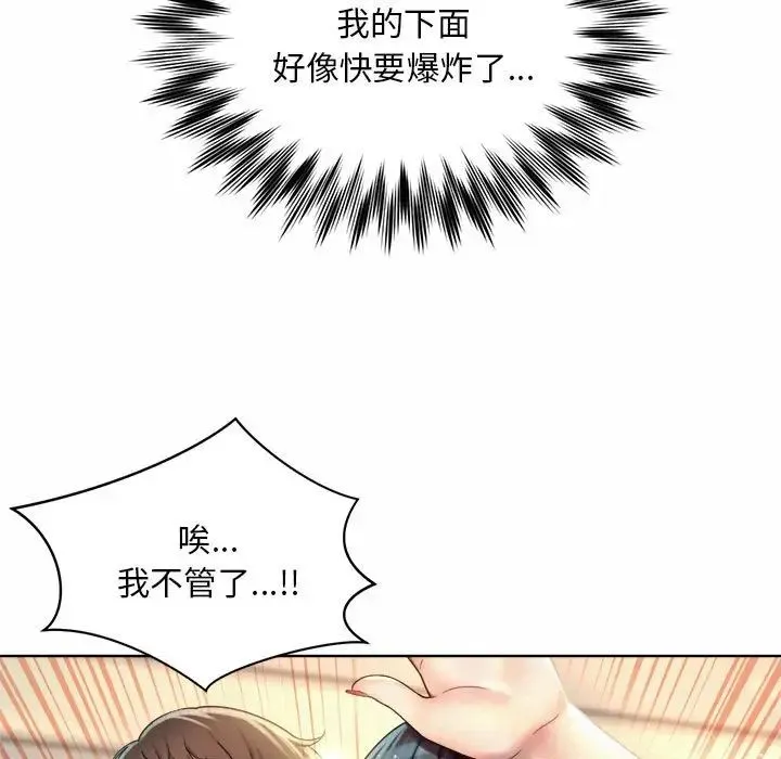 社内恋爱 第1话 第39页
