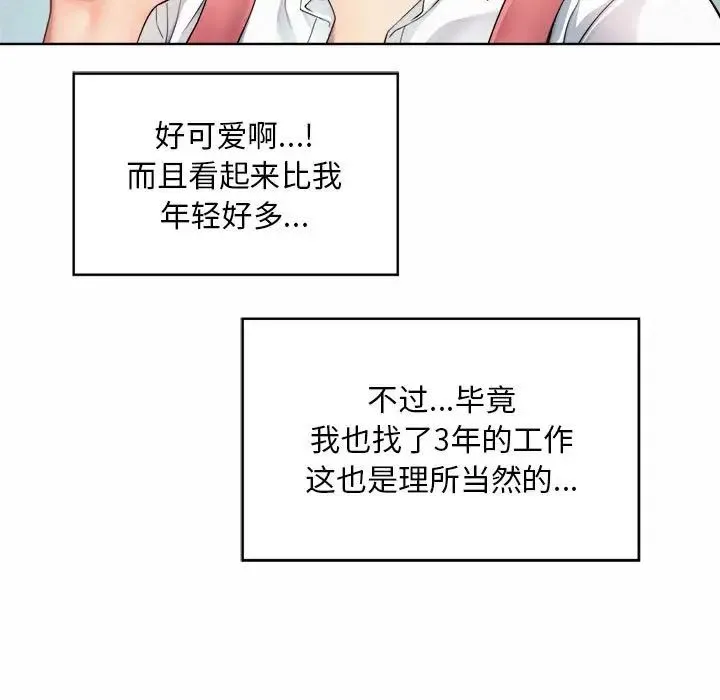 社内恋爱 第1话 第165页