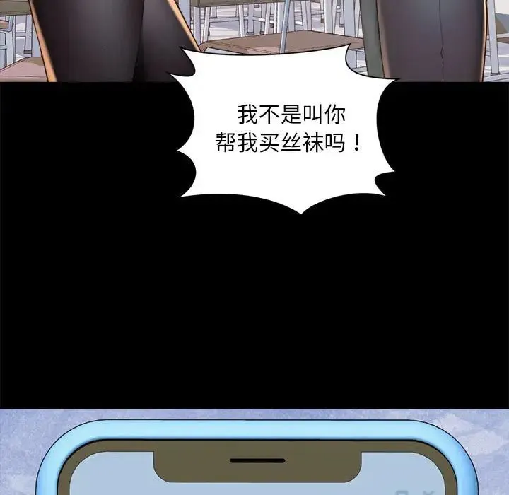 社内恋爱 第1话 第68页