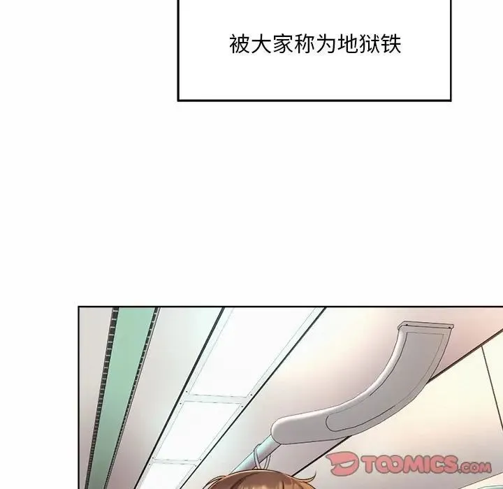 社内恋爱 第1话 第5页