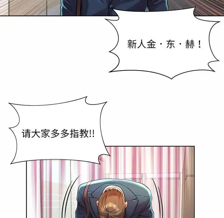 社内恋爱 第1话 第144页