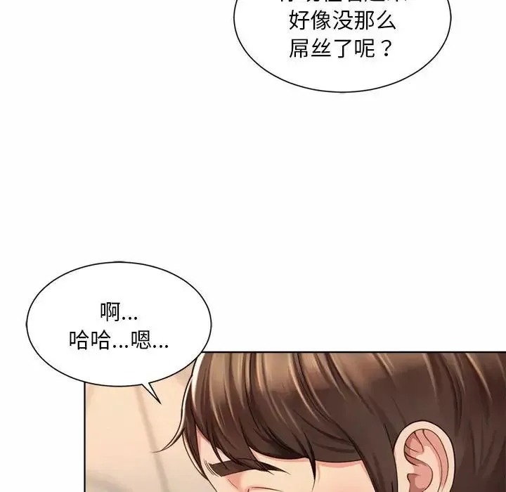 社内恋爱 第1话 第94页