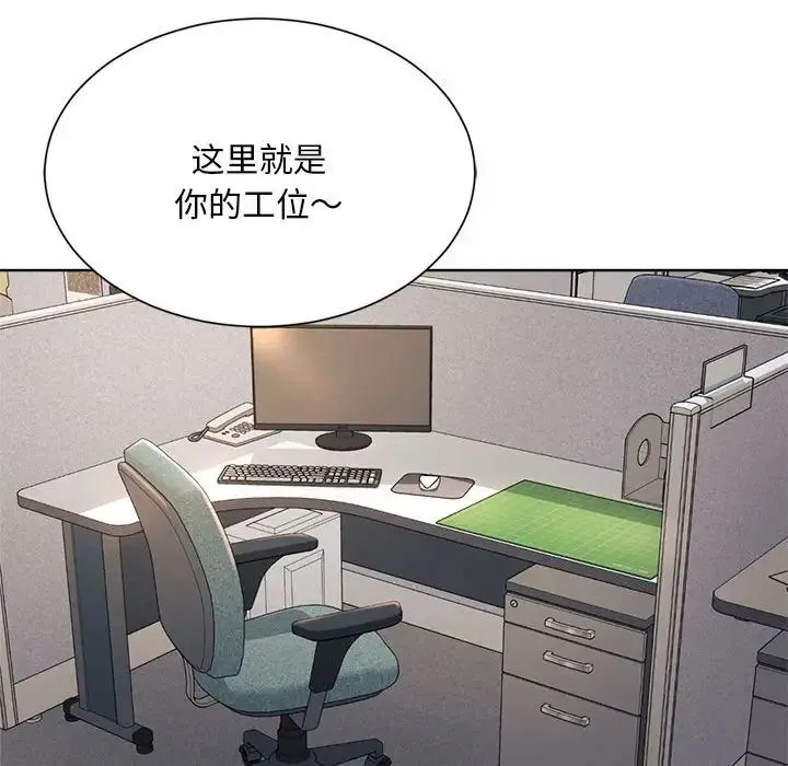 社内恋爱 第1话 第166页