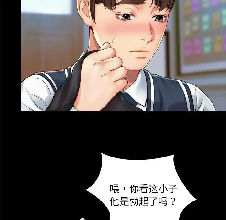 社内恋爱 第1话 第79页