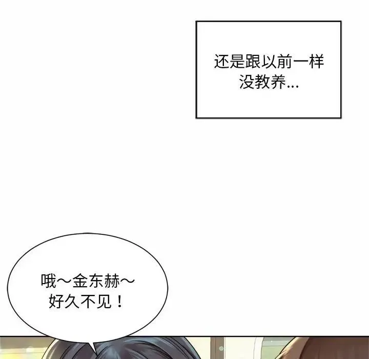 社内恋爱 第1话 第92页