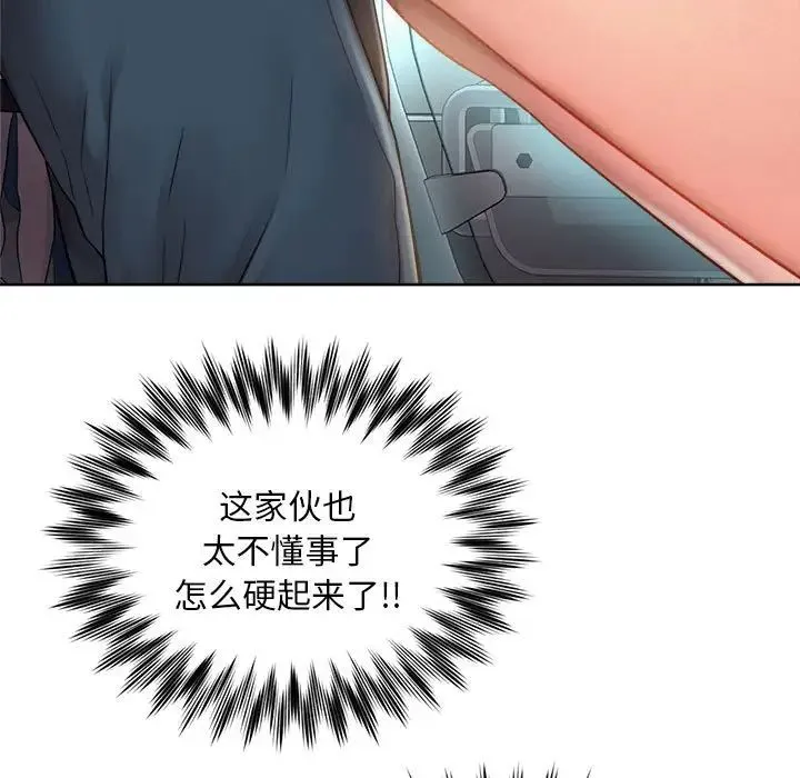 社内恋爱 第1话 第29页
