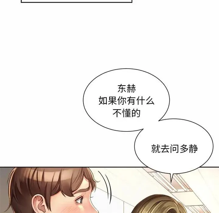 社内恋爱 第1话 第157页