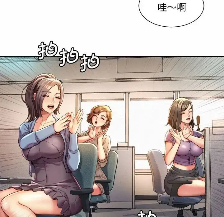 社内恋爱 第1话 第146页