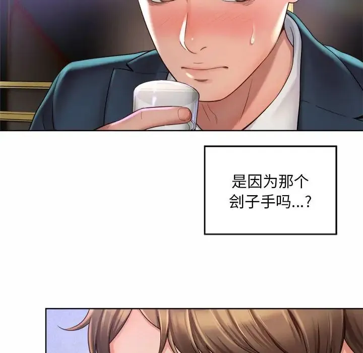 社内恋爱 第1话 第204页