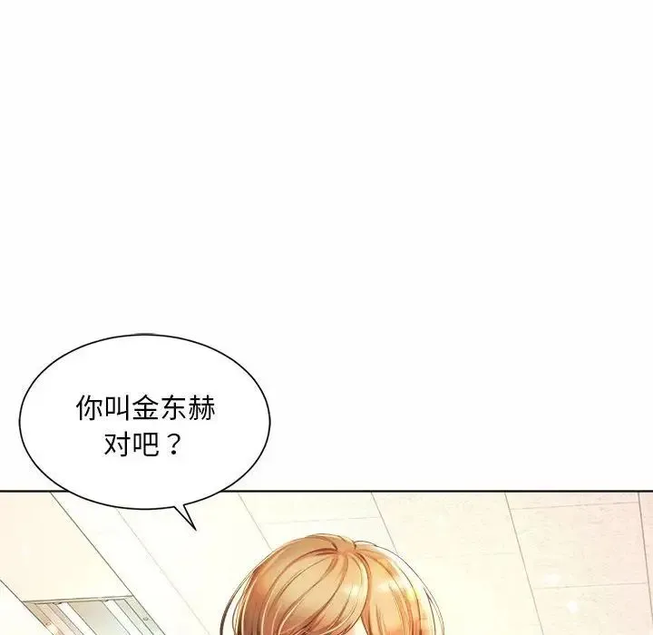 社内恋爱 第1话 第160页