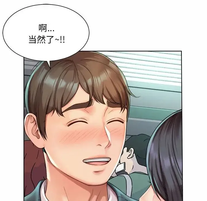 社内恋爱 第1话 第56页