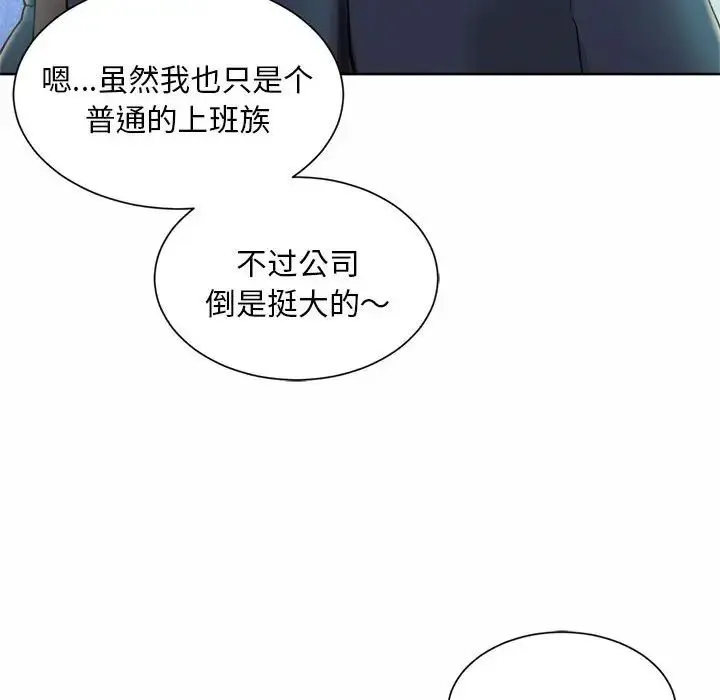 社内恋爱 第1话 第128页