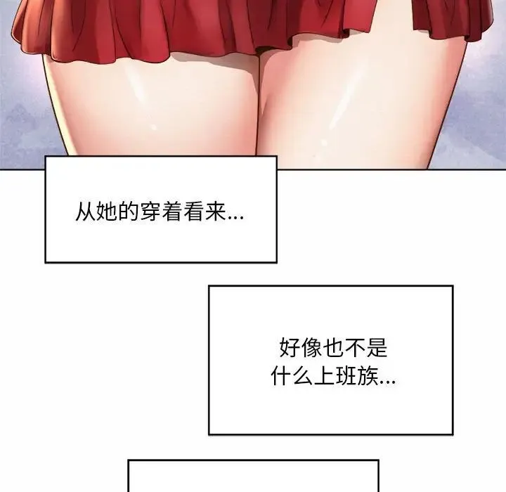 社内恋爱 第1话 第109页