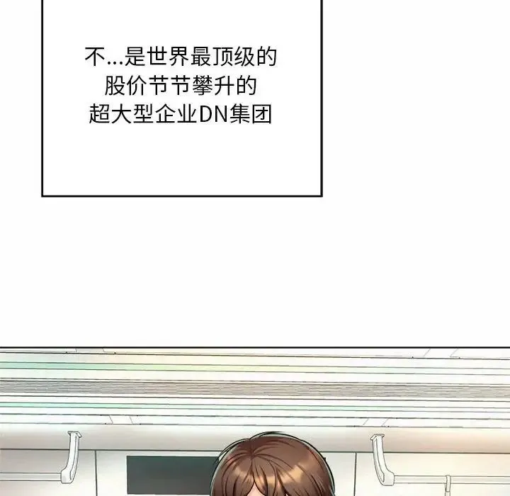 社内恋爱 第1话 第12页
