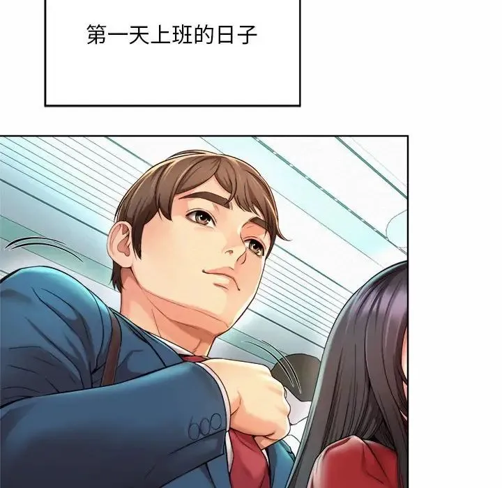 社内恋爱 第1话 第14页