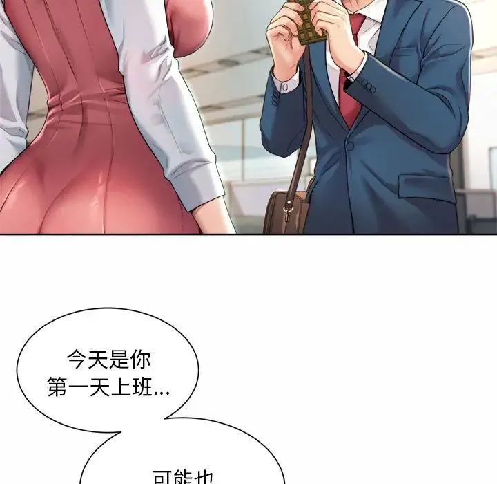 社内恋爱 第1话 第171页