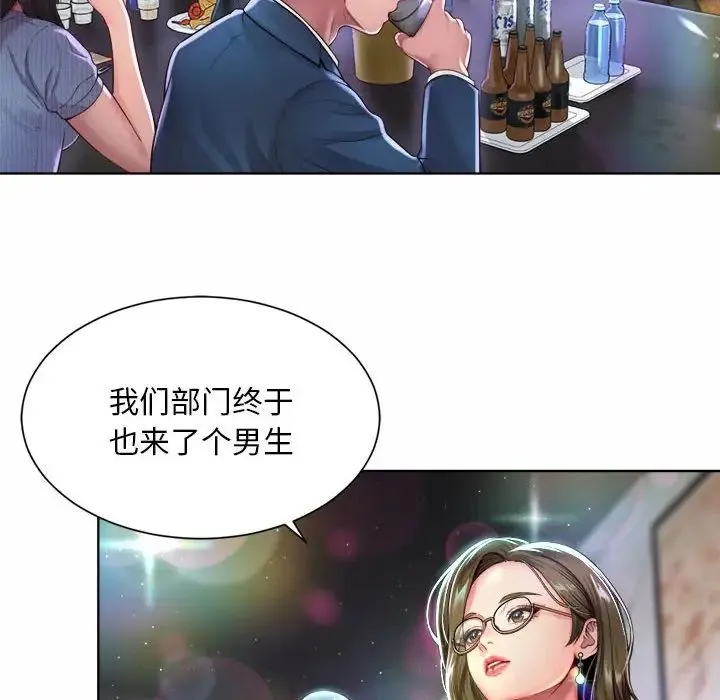 社内恋爱 第1话 第198页