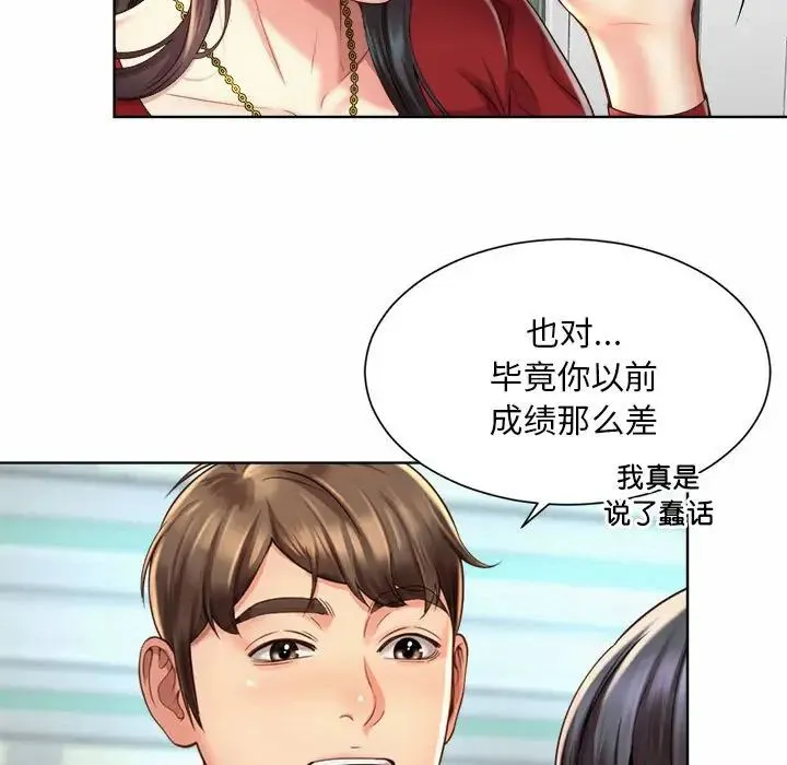 社内恋爱 第1话 第113页