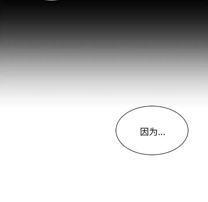 社内恋爱 第1话 第85页