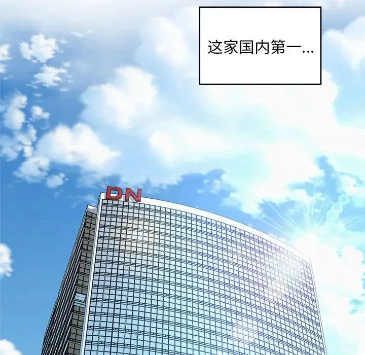 社内恋爱 第1话 第10页