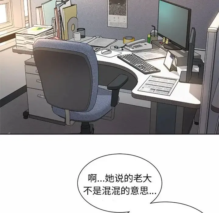 社内恋爱 第1话 第182页