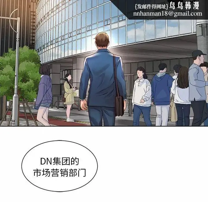 社内恋爱 第1话 第131页