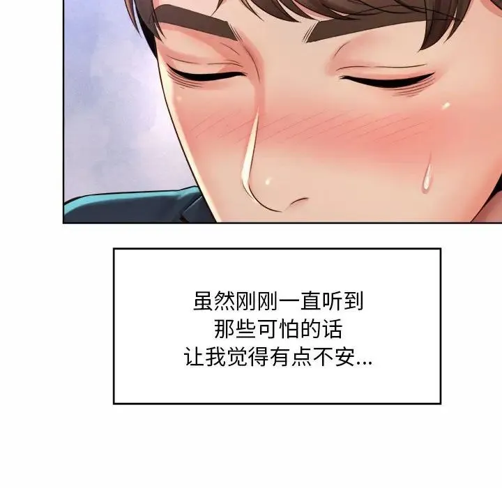 社内恋爱 第1话 第205页