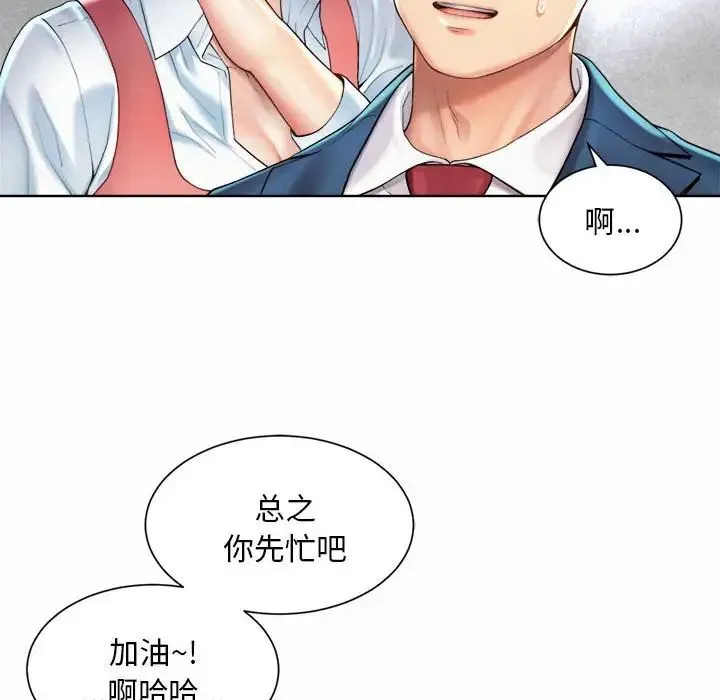 社内恋爱 第1话 第188页