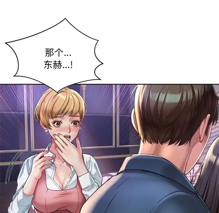 社内恋爱 第1话 第243页