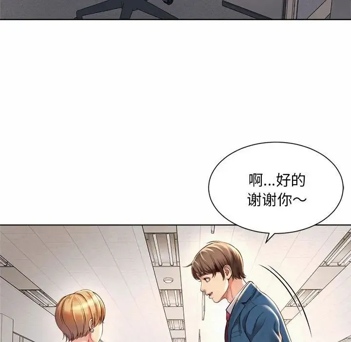 社内恋爱 第1话 第167页