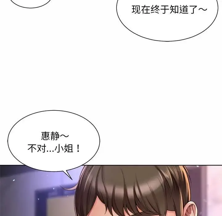 社内恋爱 第1话 第241页