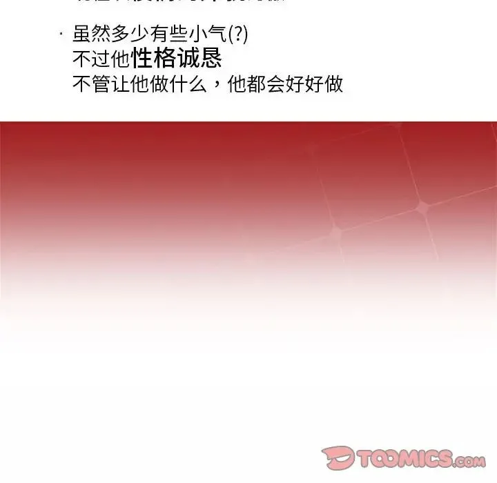 社内恋爱 第1话 第258页