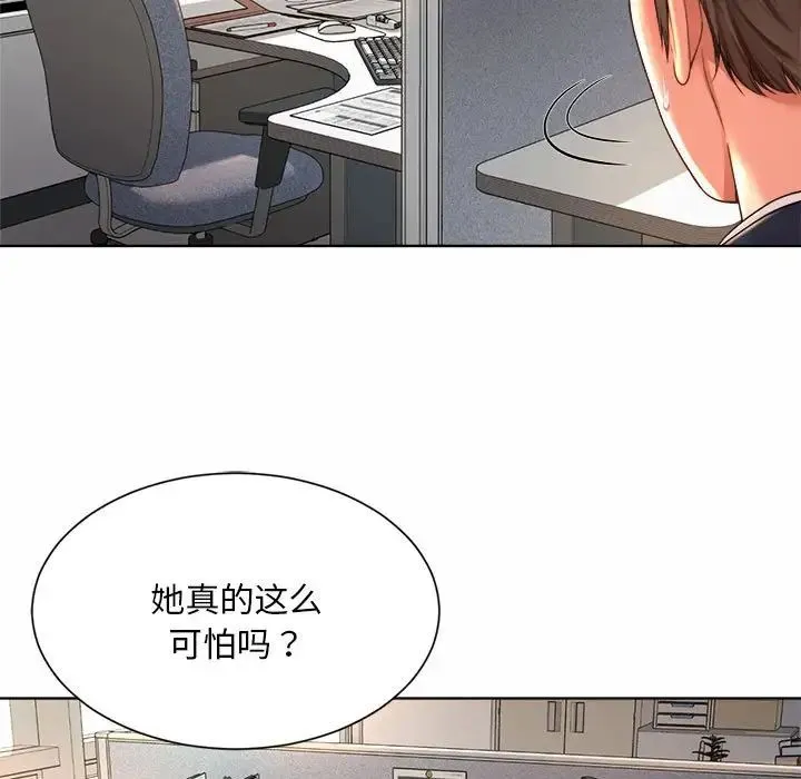 社内恋爱 第1话 第181页