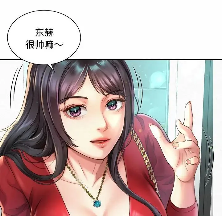 社内恋爱 第1话 第118页