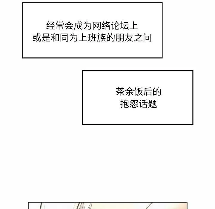 社内恋爱 第1话 第7页