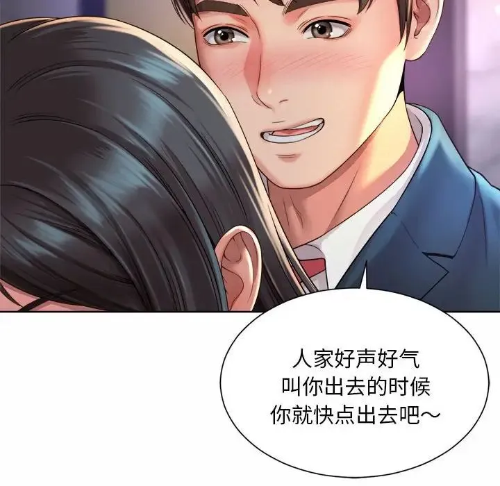社内恋爱 第1话 第242页