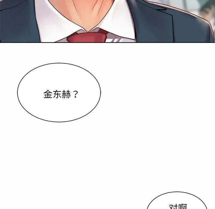 社内恋爱 第1话 第90页