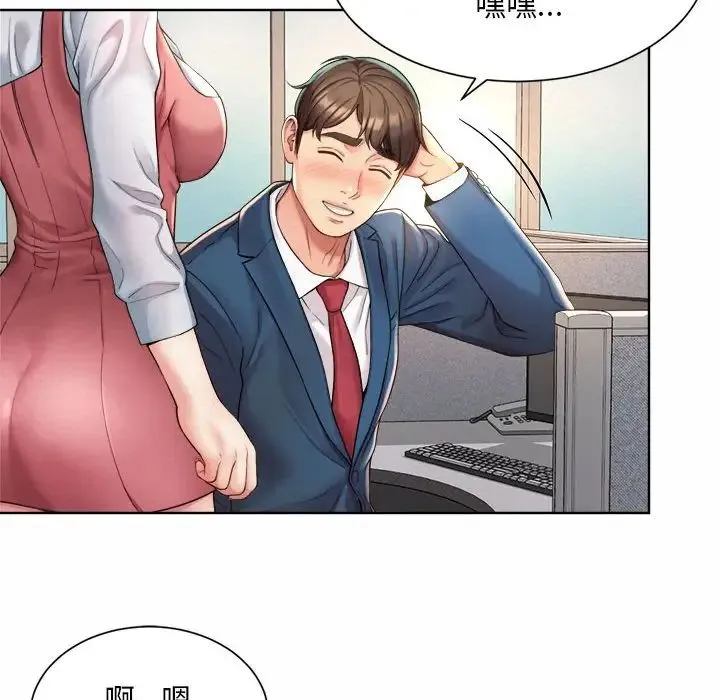 社内恋爱 第1话 第174页