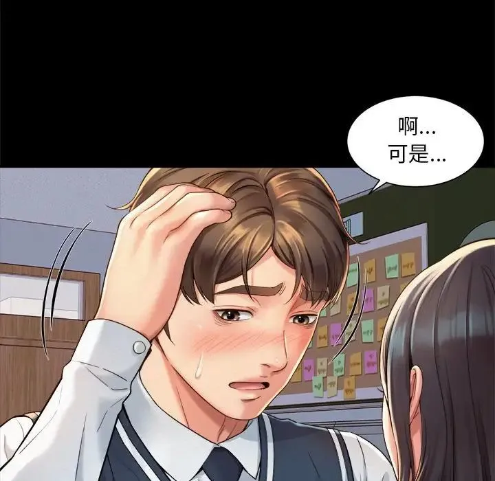 社内恋爱 第1话 第71页
