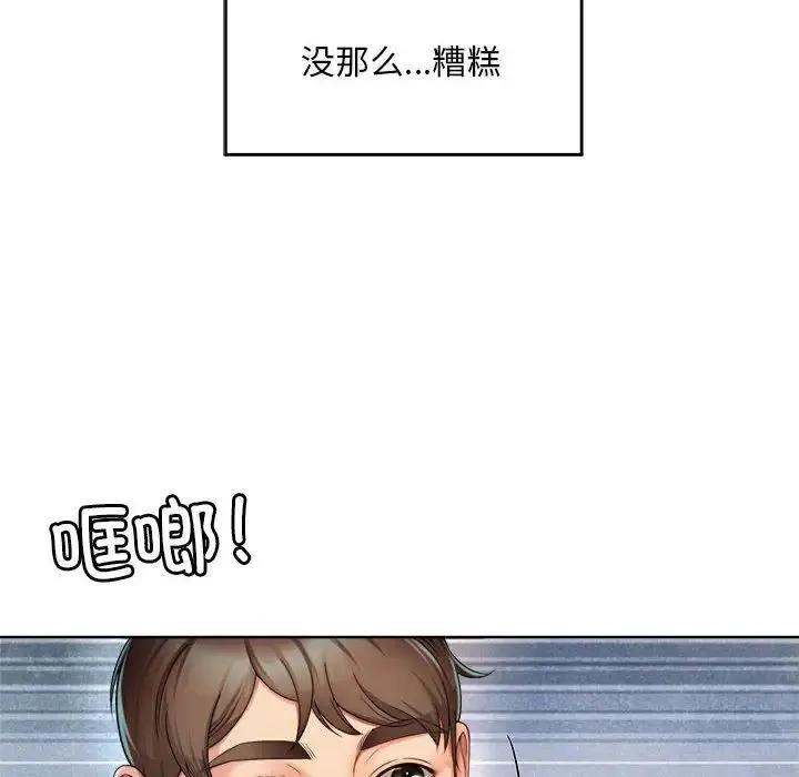 社内恋爱 第1话 第20页