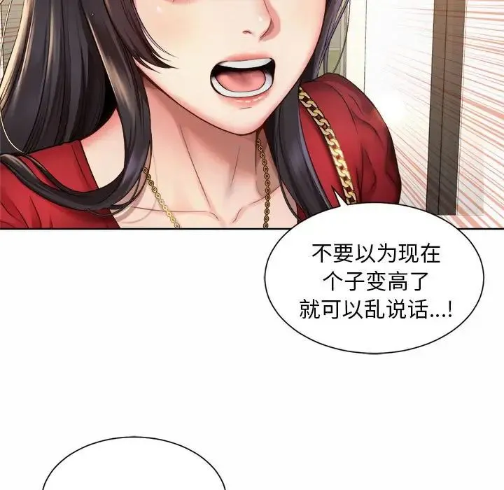 社内恋爱 第1话 第115页