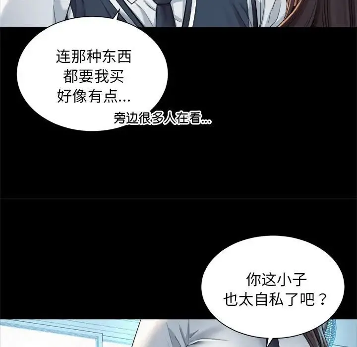 社内恋爱 第1话 第72页