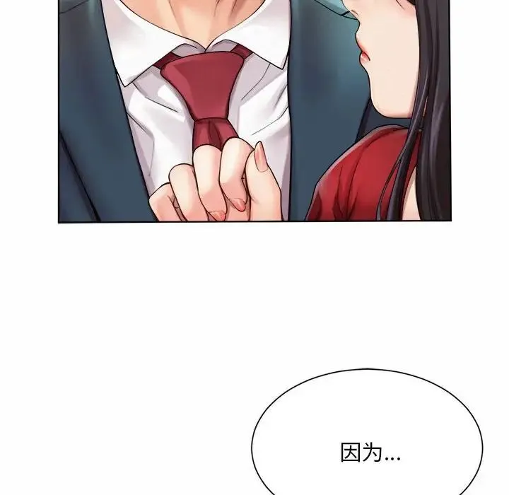 社内恋爱 第1话 第57页