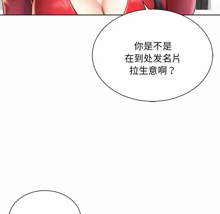 社内恋爱 第1话 第119页