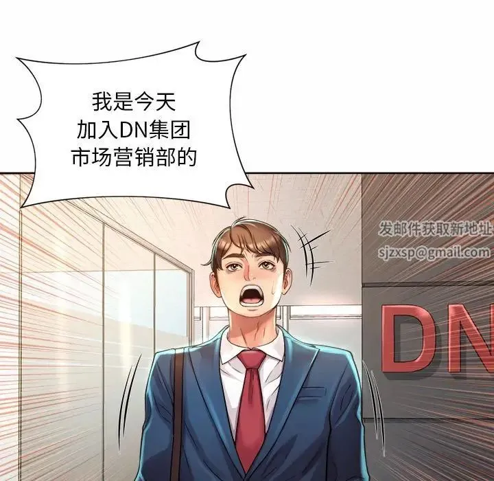 社内恋爱 第1话 第143页
