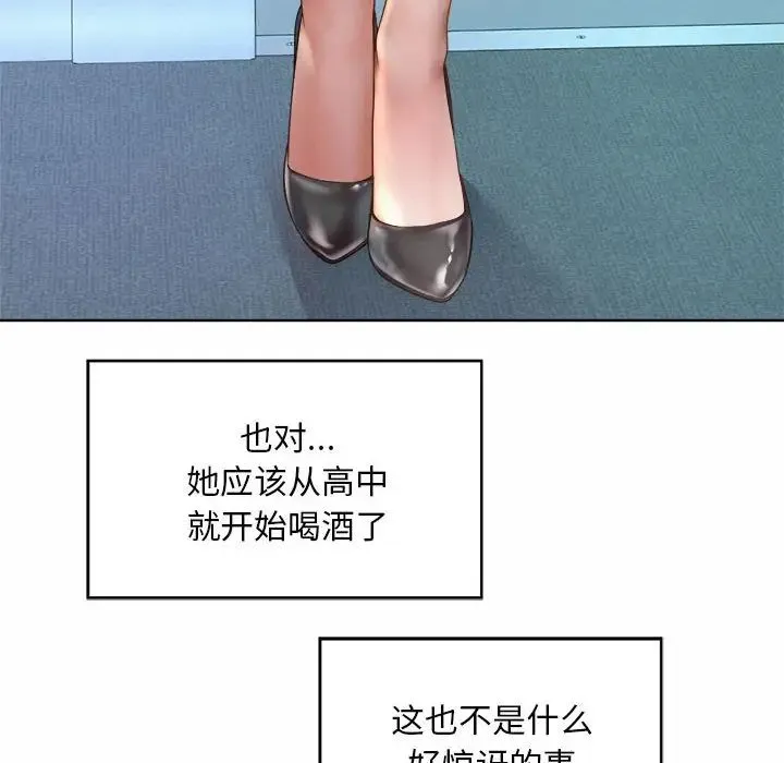 社内恋爱 第1话 第106页