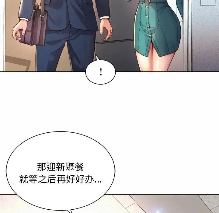 社内恋爱 第1话 第151页