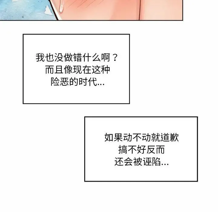 社内恋爱 第1话 第46页