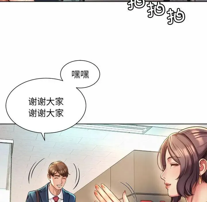 社内恋爱 第1话 第147页