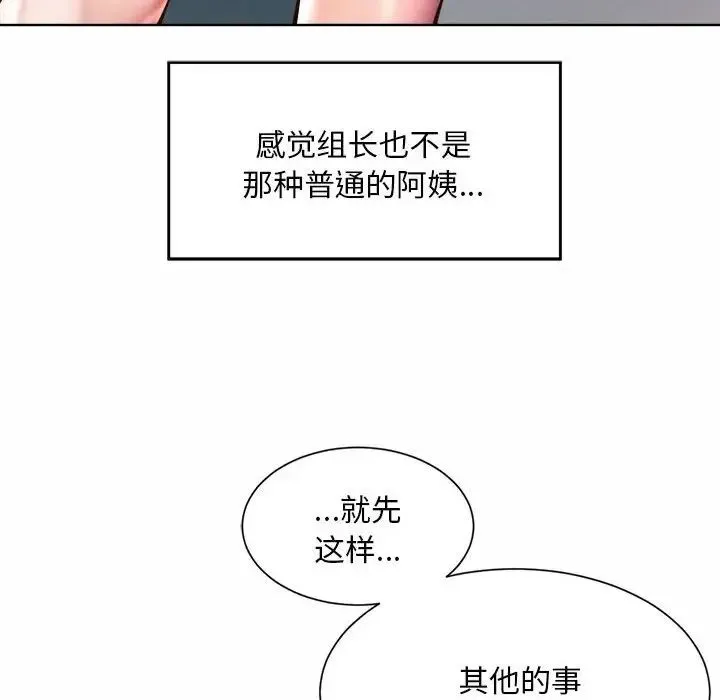 社内恋爱 第1话 第154页